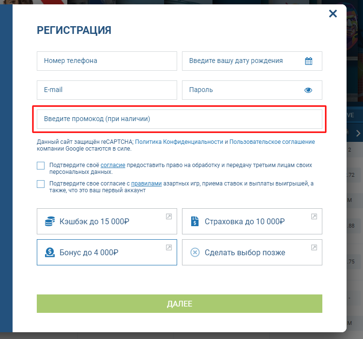 1хставка сегодня. 1х промокод. 1хставка промокод. промокод на 1.1.1.1. промокод для 1х ставки при регистрации.