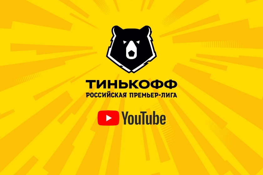 РПЛ ввела платную подписку на трансляции матчей на «Ютубе» за рубежом - фото